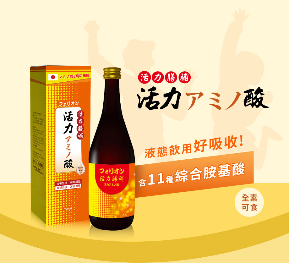 信吉生醫_活力膳補胺基酸液_營養補給_11種綜合胺基酸_全素可食
