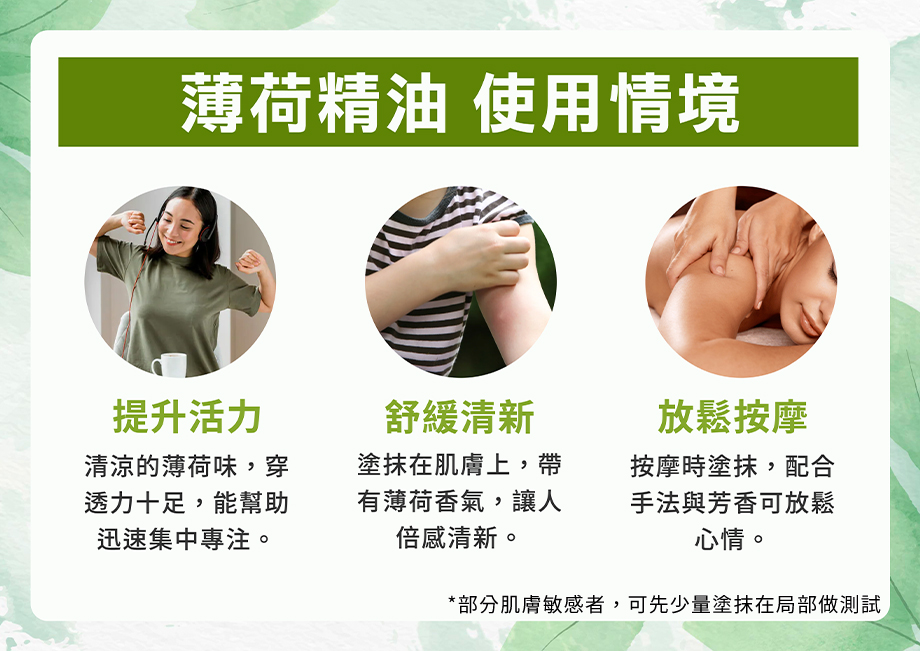 信吉生機_陳年薄荷精油_提升活力_舒緩清新_放鬆按摩