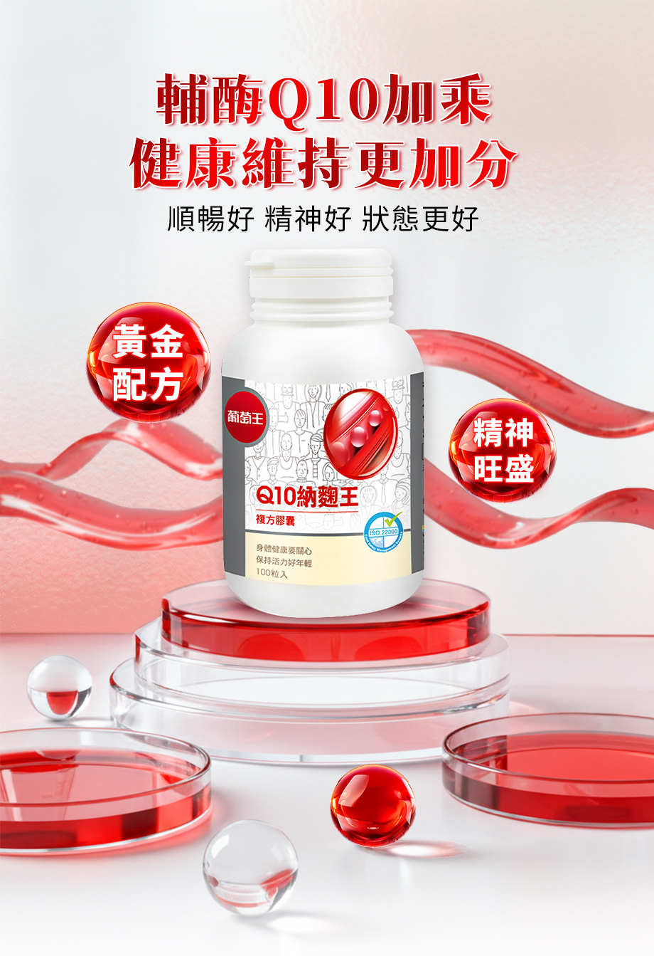 黃金配方_精神旺盛