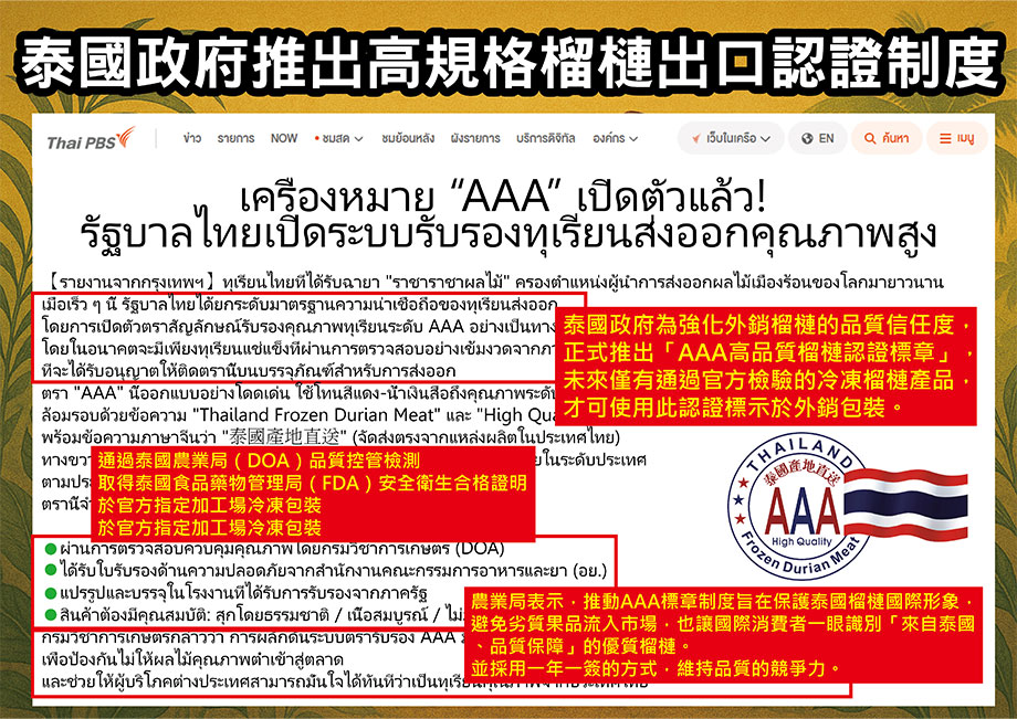 金枕頭榴槤一口酥_AAA高品質榴槤認證標章_通過DOA_FDA品管