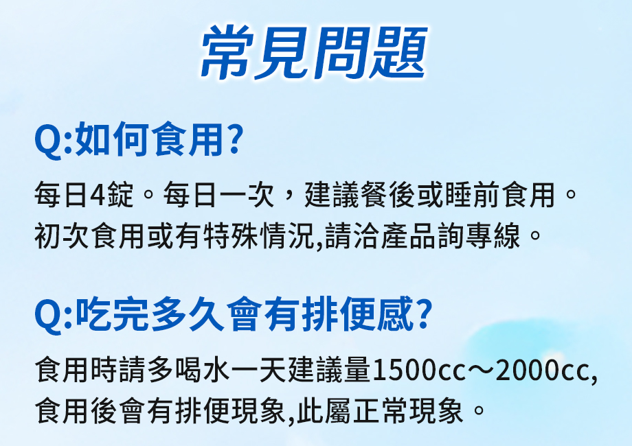 信吉生醫_酵素X益生菌 升級PLUS_常見問題