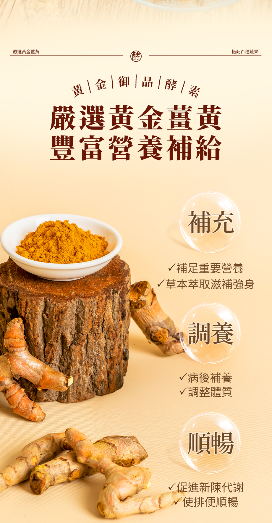 信吉生醫_黃金御品 薑黃晶露_薑黃保健聖品_營養補充_促進新陳代謝_並候補養