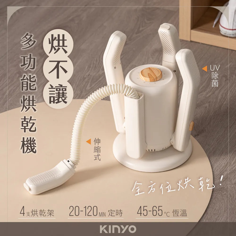 KINYO_烘不讓．多功能烘乾機_全方位烘乾_4支烘乾架_定時_恆溫