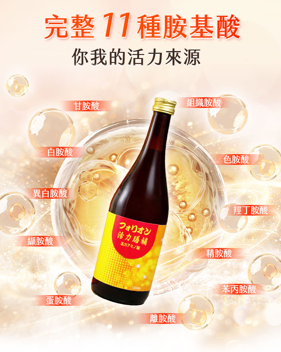 信吉生醫_活力膳補胺基酸液_營養補充_11種胺基酸