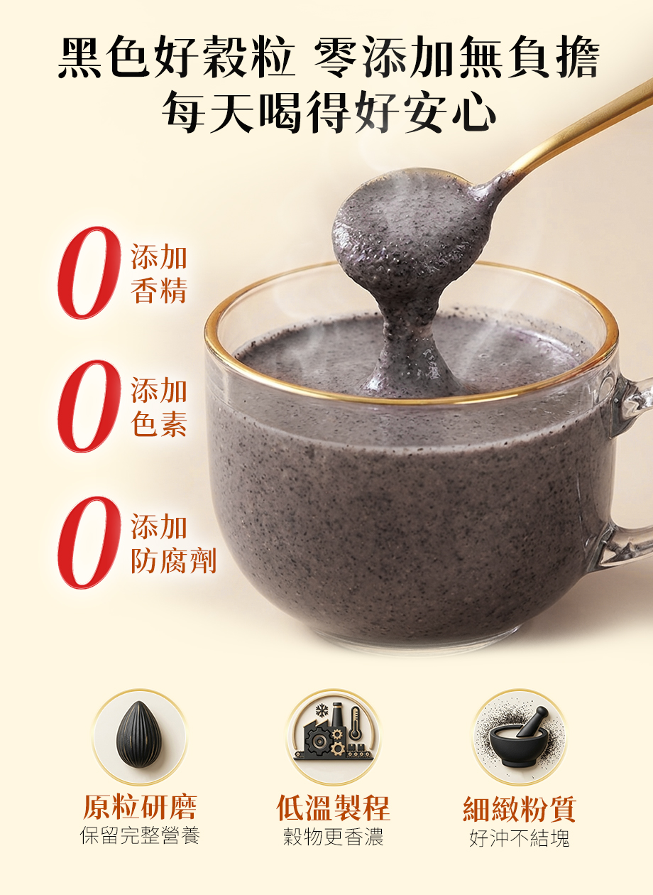 黑色好穀粒_零添加無負擔