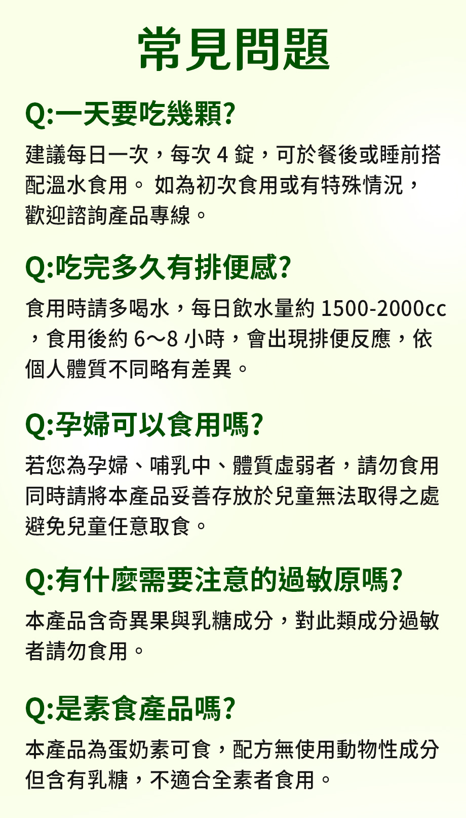 信吉生醫_酵素X益生菌_消化_代謝_順暢_常見問題