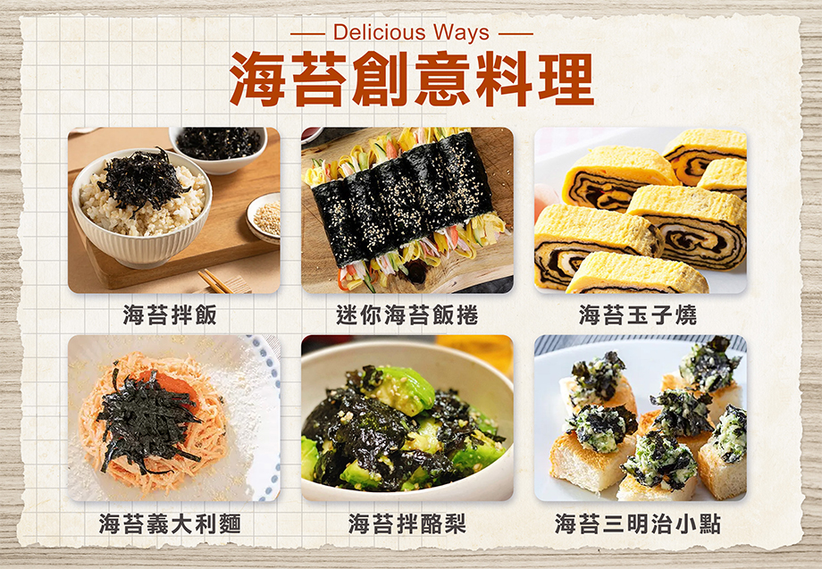 橘平屋_吉祥平安海苔組_海苔創意料理