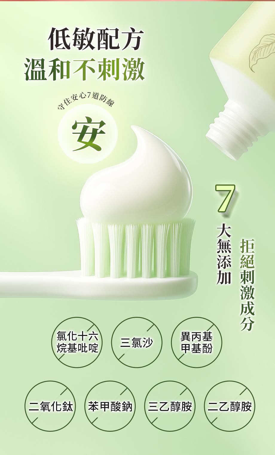 信吉齒寶草本牙膏_口腔護理_低敏配方