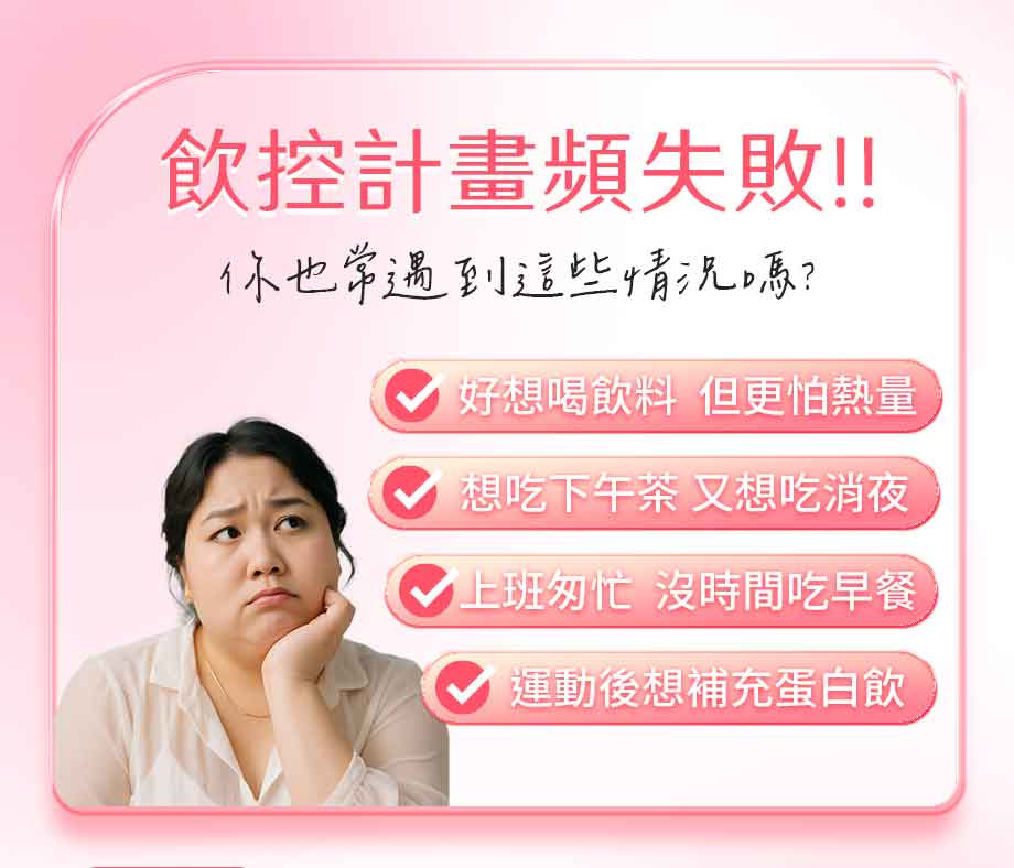 信吉生機_櫻花抹茶拿鐵_飲控計畫_飲食控制_控卡