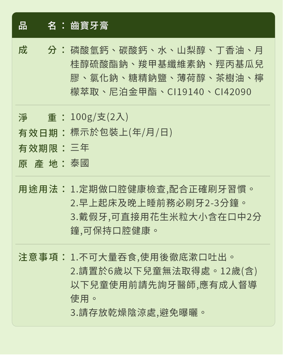 信吉齒寶草本牙膏_口腔護理_商品規格