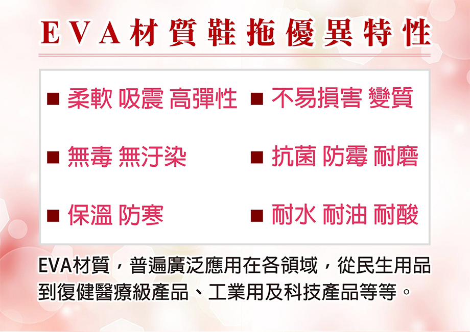 ShinJi 信吉_3D輕量防滑居家拖_EVA材質