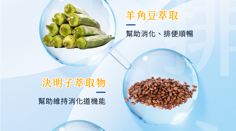 長泰健康_紅藜果膠仙暢凍_羊角豆_決明子