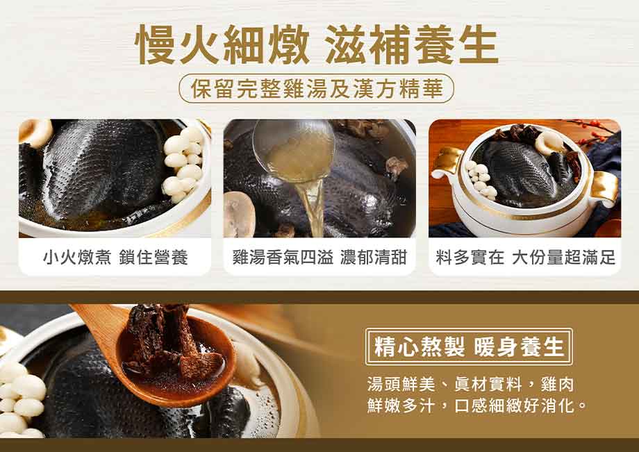 禎祥_姬松茸燉雞湯_慢火細燉_滋補養生