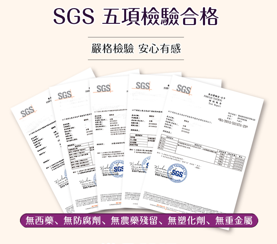 信吉生醫_百膳纖酵素_升級版_SGS認證