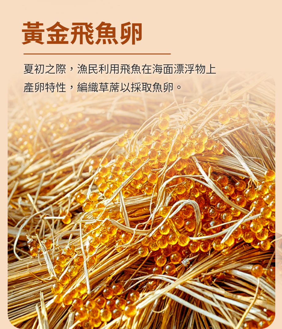 信吉生機_飛魚卵香腸_黃金飛魚卵