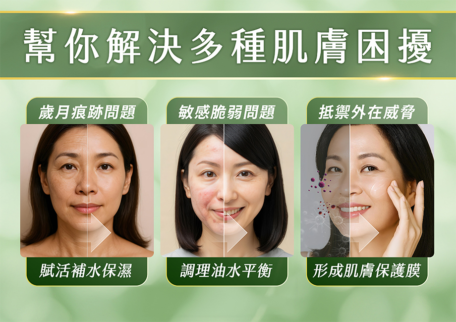 山芙蓉草本修護凝膠_解決肌膚困擾