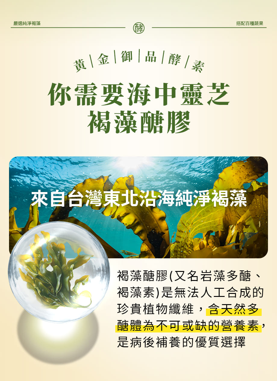 信吉生醫_白金御品 褐藻晶露_褐藻醣膠