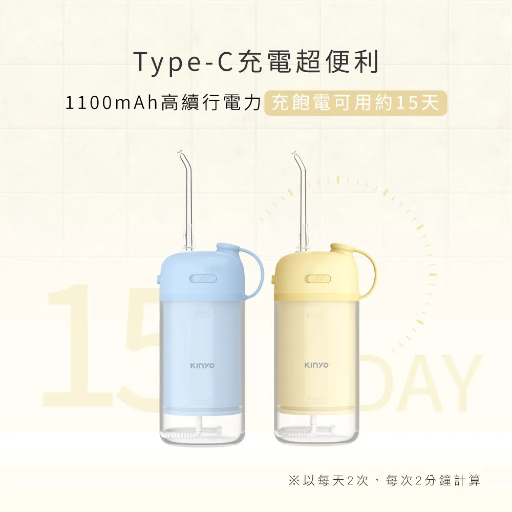 KINYO_繽紛隨行伸縮式沖牙機_高續行地利