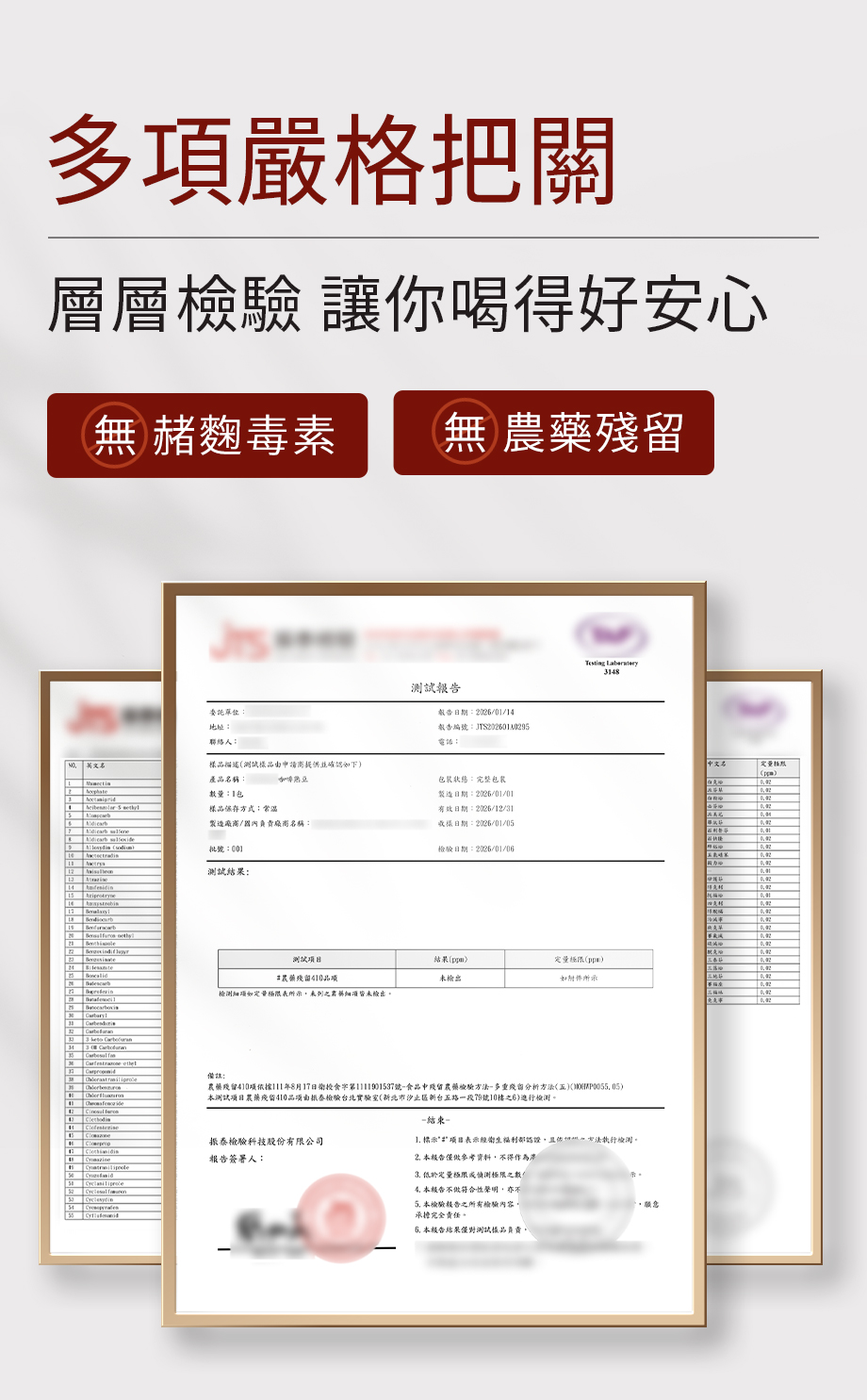 層層檢驗_喝的好安心