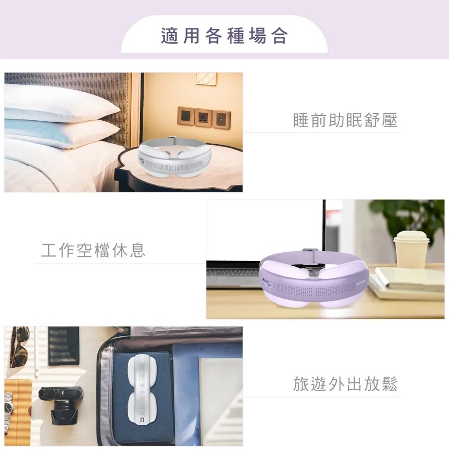 KINYO_透視熱敷按摩眼罩_睡前助眠_工作空檔休息_旅遊放鬆