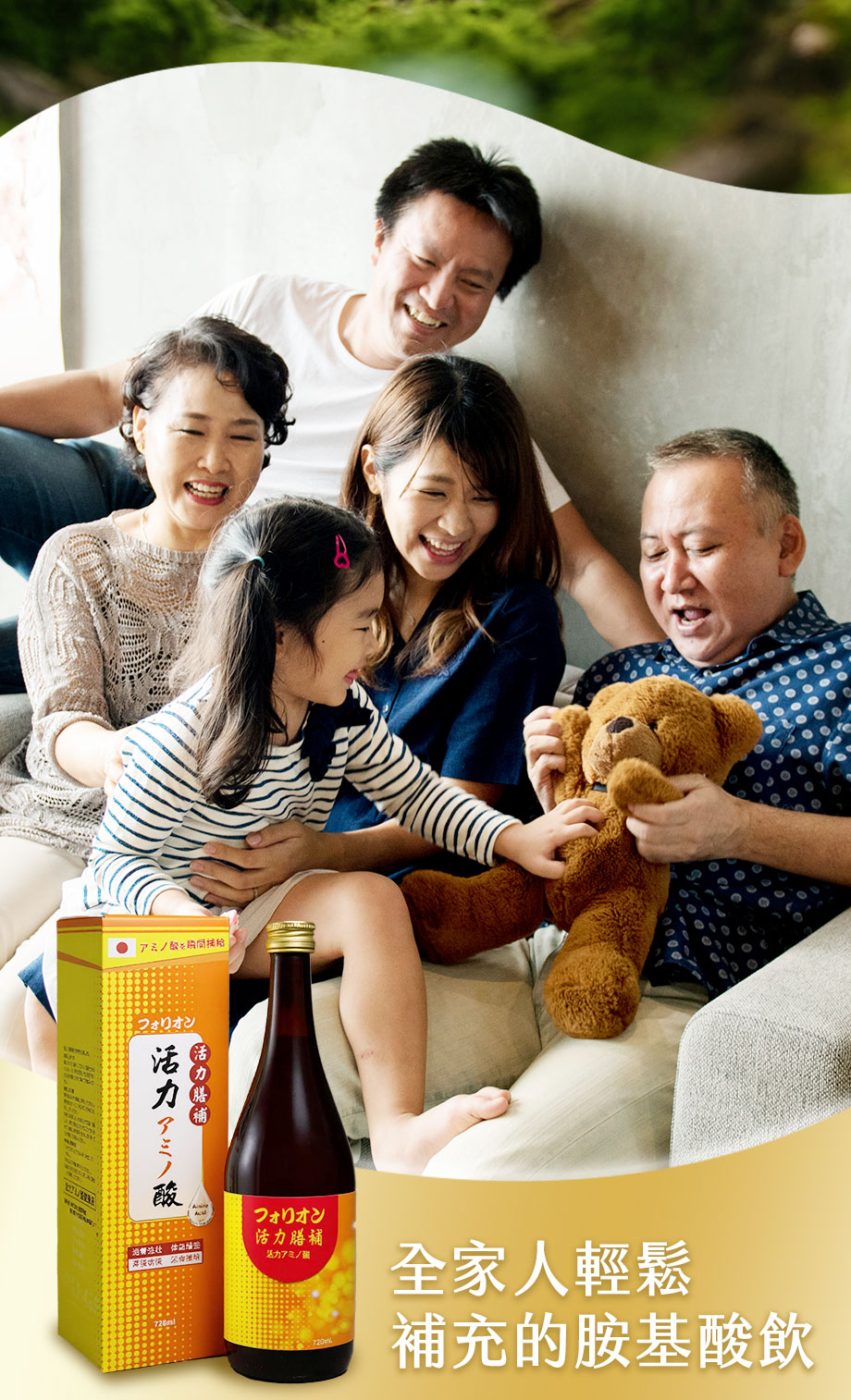 信吉生醫_活力膳補胺基酸液_營養補充_全家人輕鬆補充的胺基酸飲