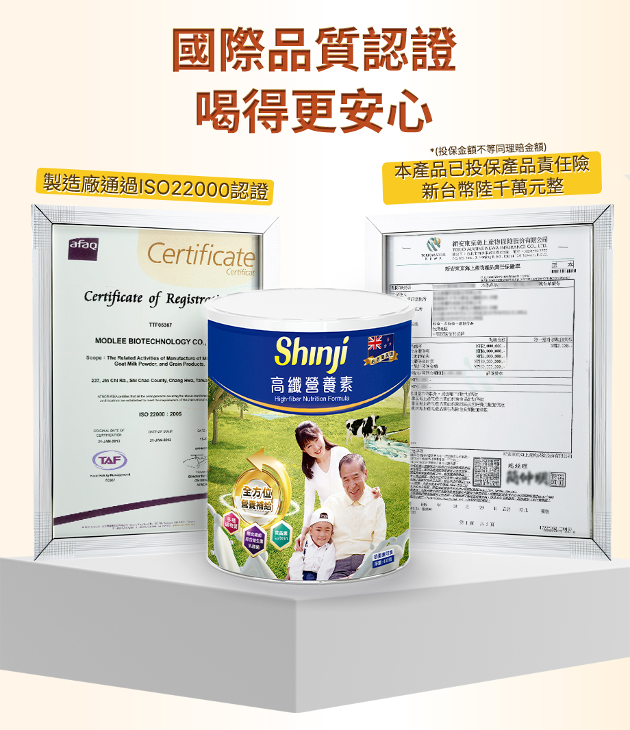 信吉生機_高纖營養素 養生奶粉_品質認證