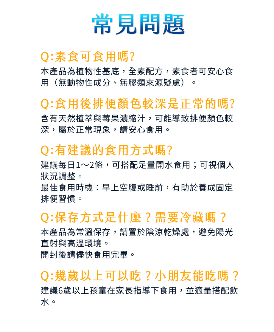 長泰健康_紅藜果膠仙暢凍_常見問題