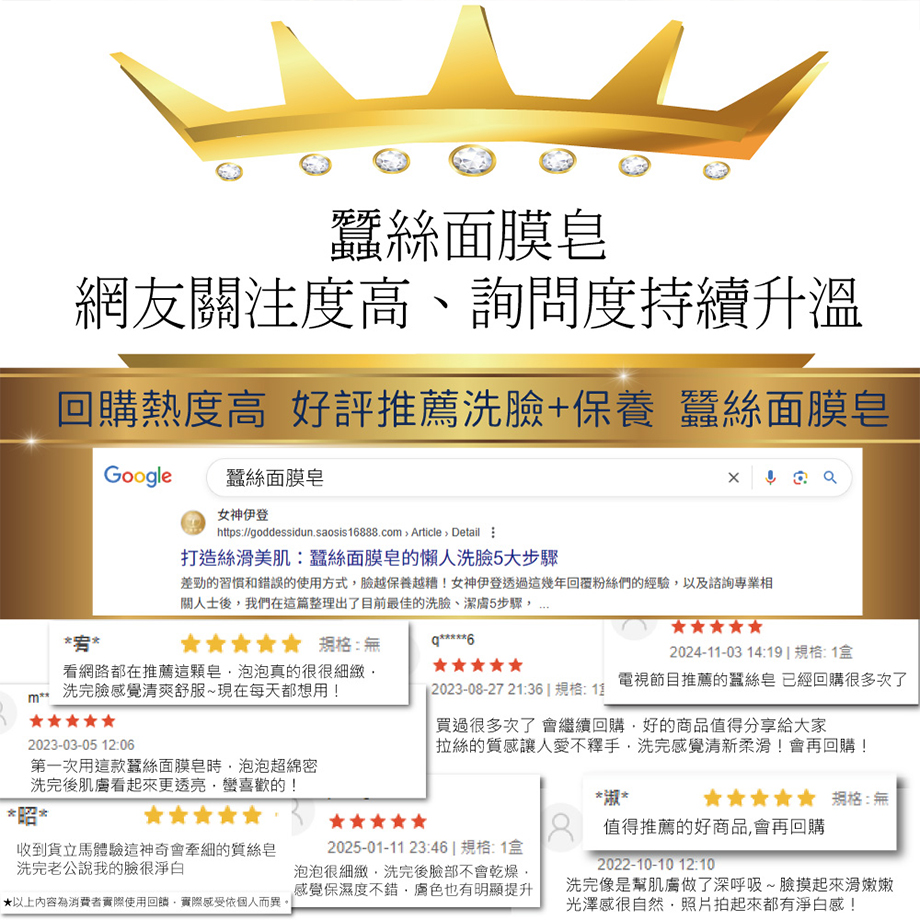 女神伊登_蠶絲面膜皂_好評推薦