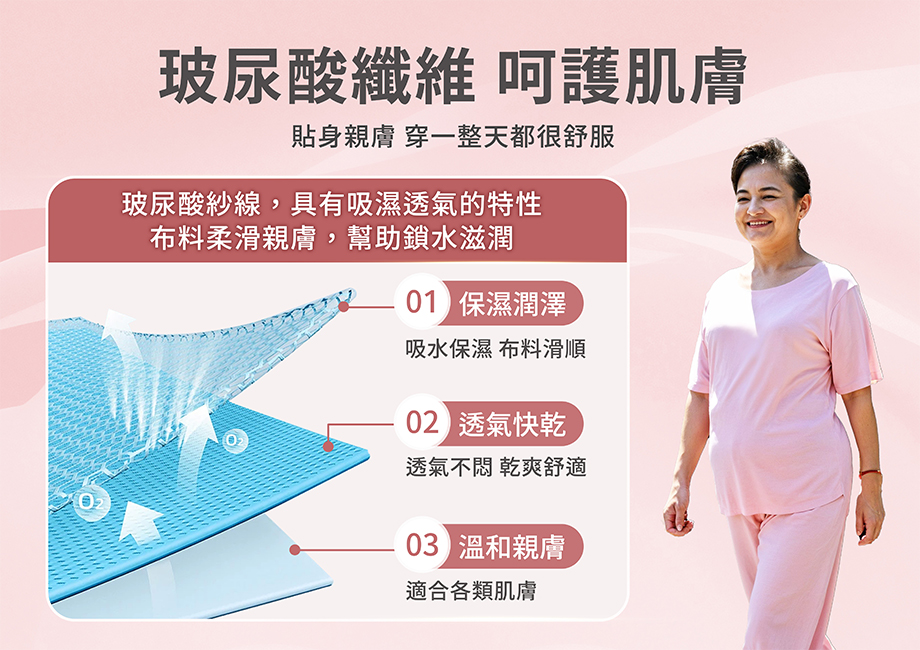 ShinJI信吉_涼感透氣居家服_玻尿酸纖維