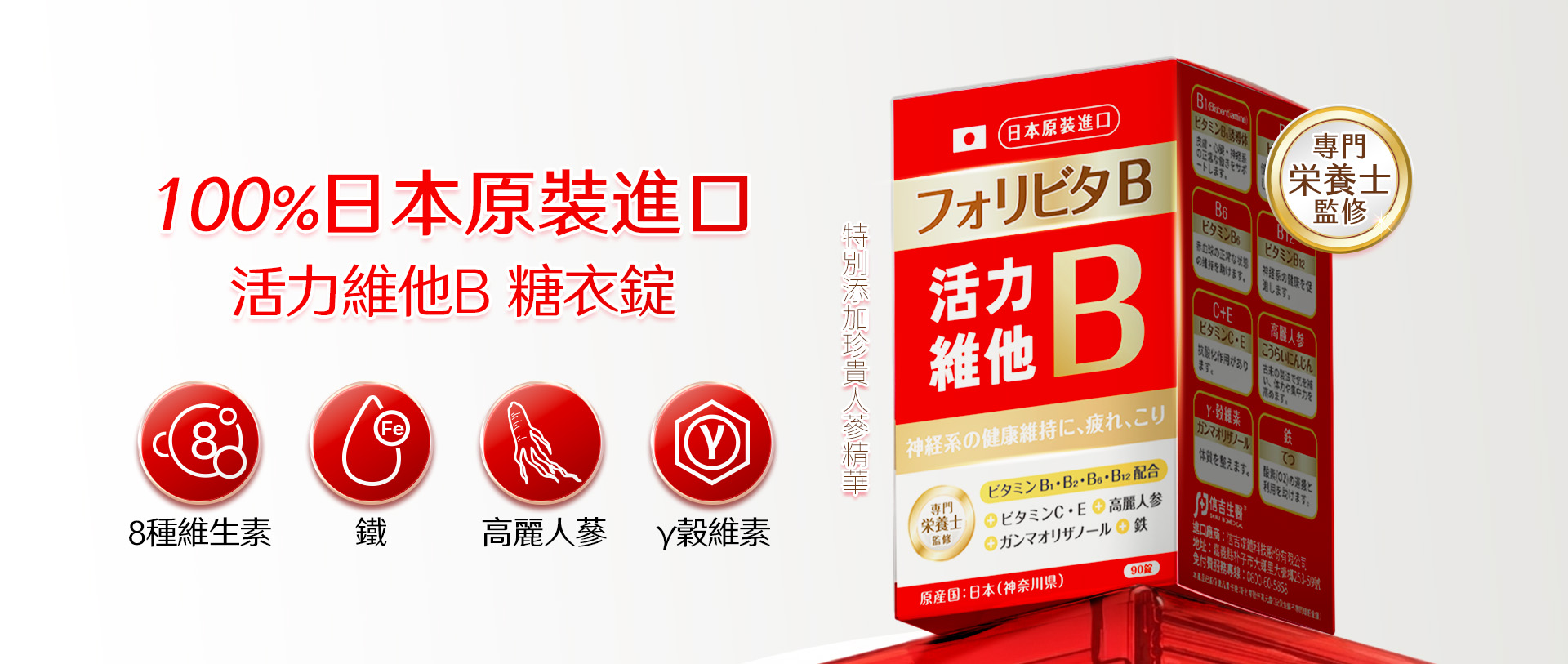 日本原裝 活力維他B群