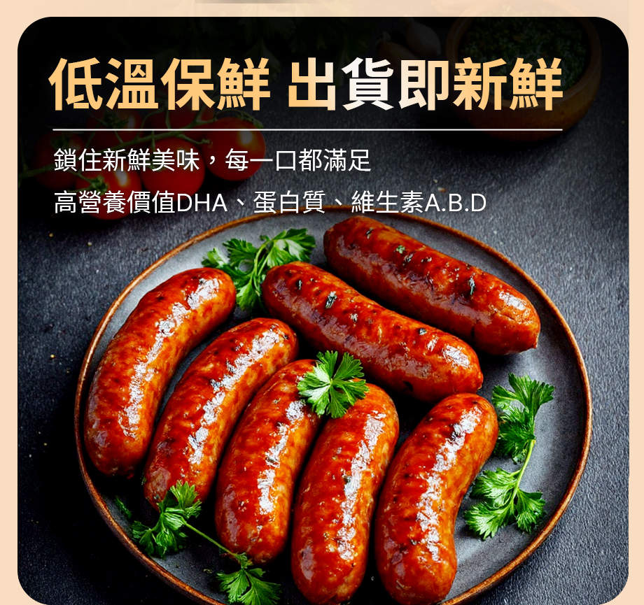 信吉生機_飛魚卵香腸_低溫保鮮_新鮮出貨