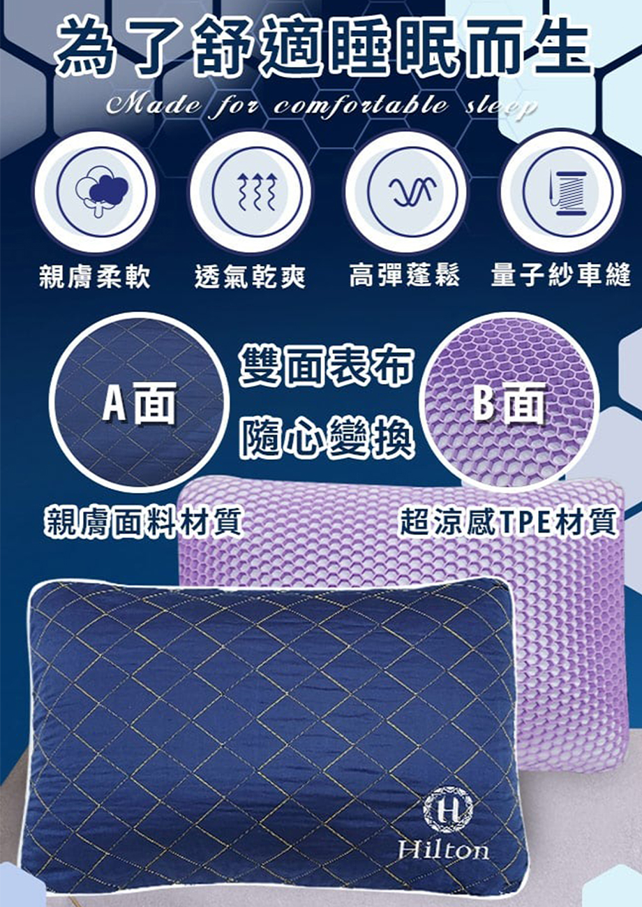 Hilton 希爾頓_石墨烯獨立筒冰涼釋壓枕_親膚柔軟_透氣乾爽_高彈蓬鬆_量子紗車縫_雙面布料