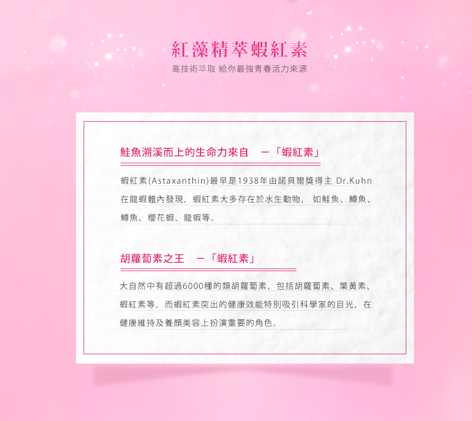 UNISKIN零机齡_蝦紅素青春凍_紅藻萃取