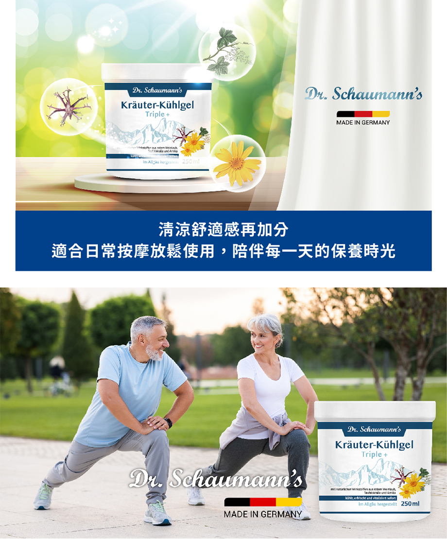 德國 DR.SCHAUMANNS_草本舒緩按摩霜_清涼舒緩_按摩放鬆