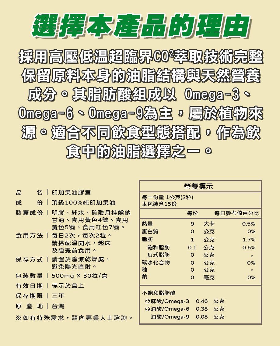 信吉生醫_頂級100%純印加果油_商品規格