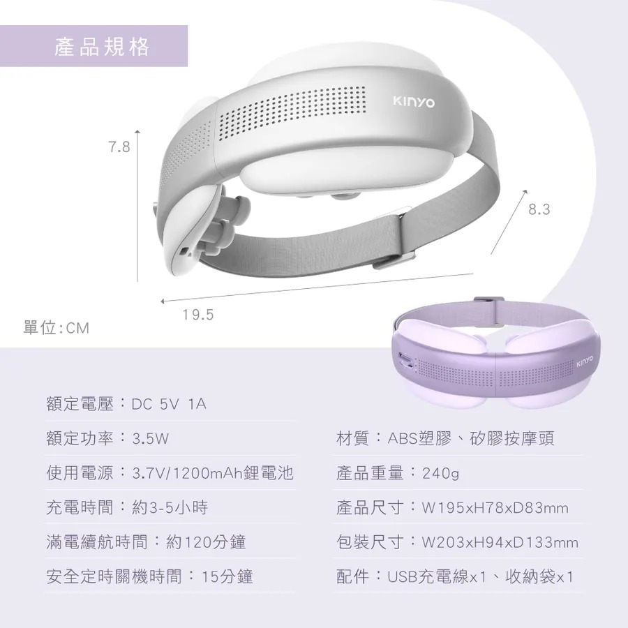 KINYO_透視熱敷按摩眼罩_產品規格