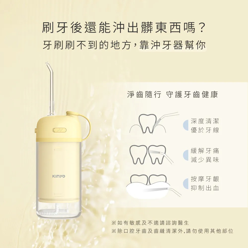 KINYO_繽紛隨行伸縮式沖牙機_減緩牙痛_按摩牙齦