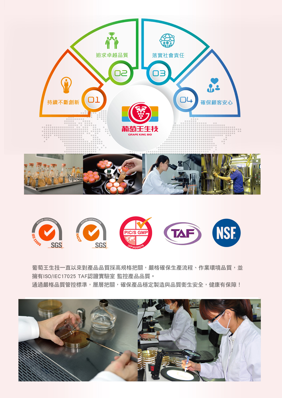 葡萄王生技_新LGG特益菌_排便順暢
