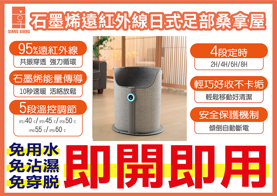 享享_石墨烯遠紅外線日式桑拿屋_免用水_免沾濕_免穿脫