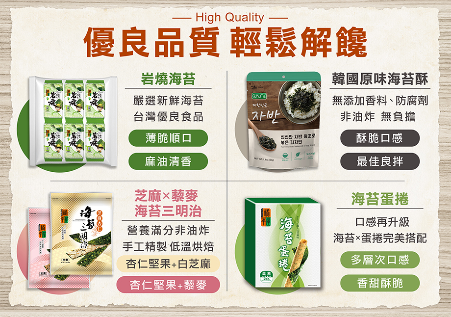 橘平屋_吉祥平安海苔組_輕鬆解饞