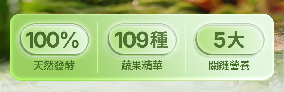 信吉生醫_白金御品 褐藻晶露_天然發酵_蔬果酵素