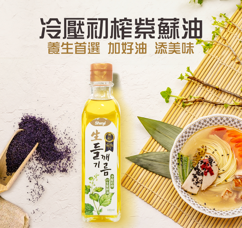 信吉生機_韓國初榨生紫蘇油_冷壓初榨油