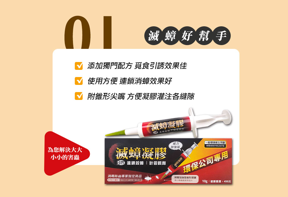 滅蟑好幫手_功效
