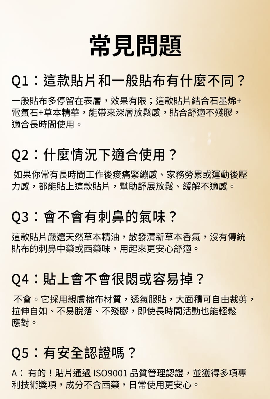 信吉生醫_量子能石墨烯電氣石貼片_常見問題