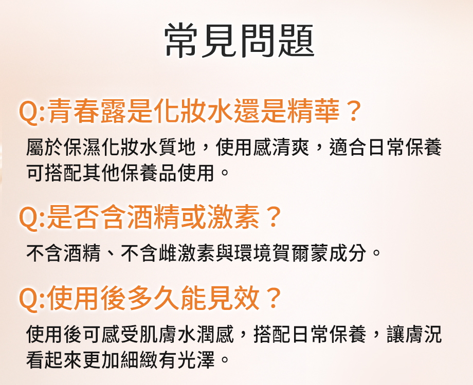 DEAR SECRET_胎盤緊緻青春露_常見問題