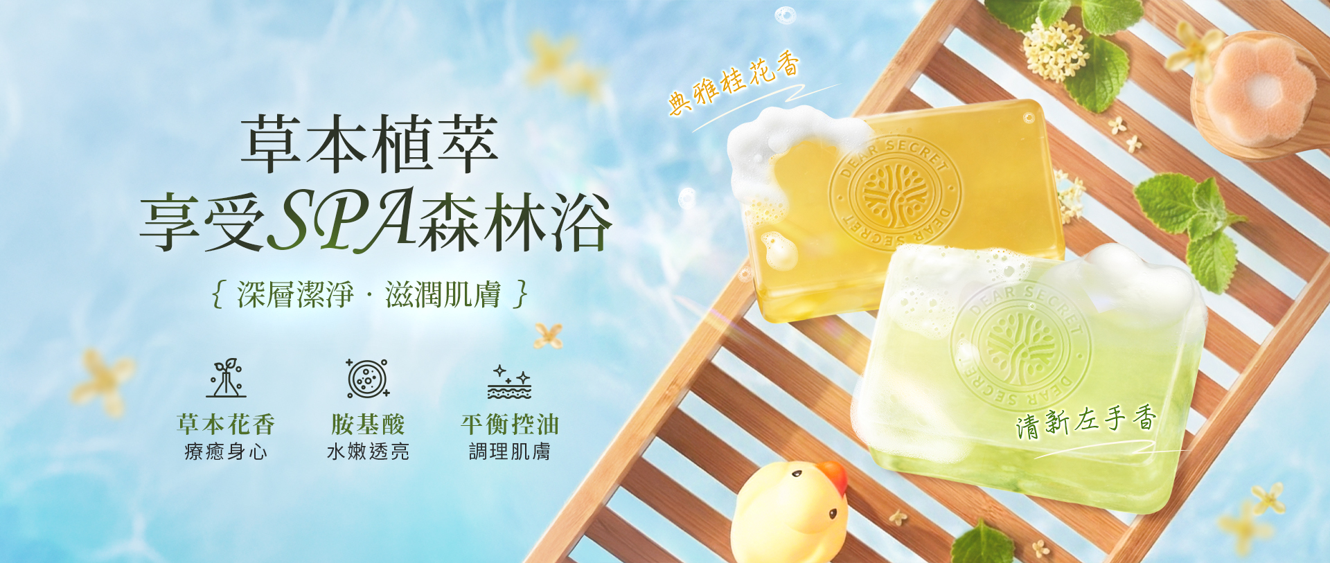 草本植粹 精油健康皂