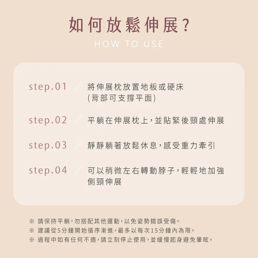 KINYO_頸椎熱敷伸展枕_如何放鬆伸展