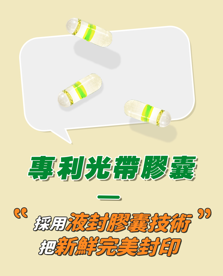 信吉生醫_頂級100%純印加果油_專利光帶膠囊