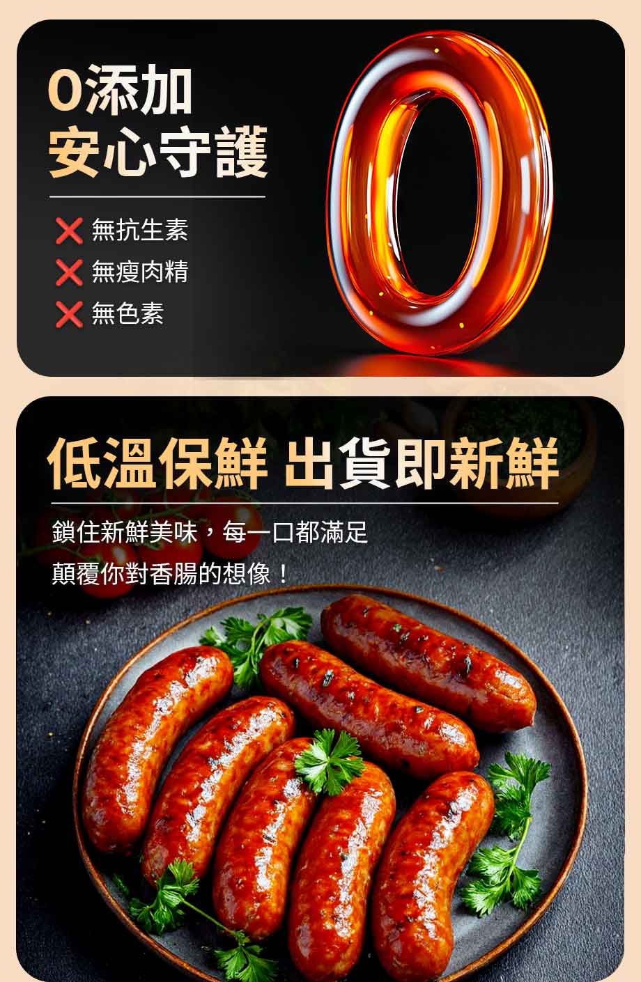 信吉生機_黑鮪魚香腸_低溫保鮮_新鮮出貨