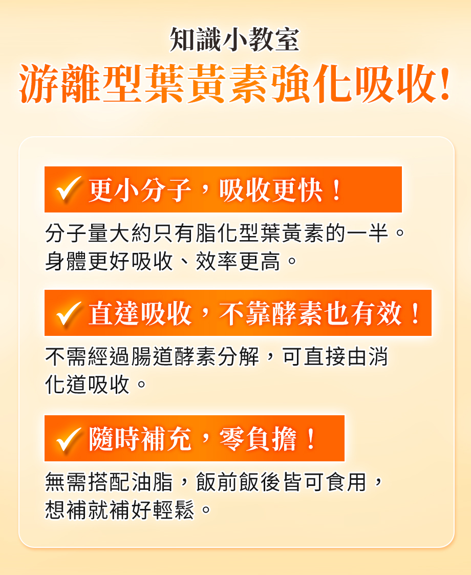 UNISKIN零机齡_葉黃素雙效凍_游離型葉黃素_小分子吸收_隨時補充